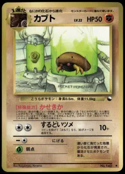 Kabuto NO. 140 Glossy Uncommon Japanese Vending Series 2 LP Pokemon Card - Image 1