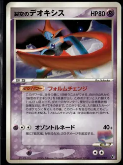 Sky Splitting Deoxys 002/019 Japanese Movie VS Pack Deoxys LP Pokemon Card - Image 1