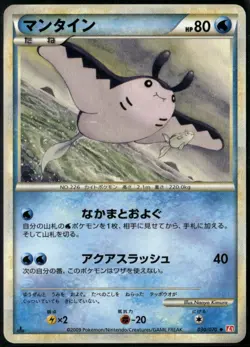 Mantine 030/070 Japanese HeartGold Collection 1st Edition LP Pokemon Card - Image 1