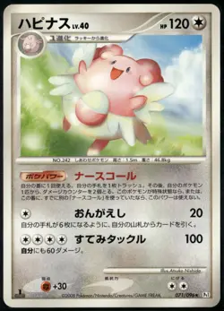 Blissey 071/096 Rare Japanese Galactics Conquest 1st Edition LP Pokemon Card - Image 1