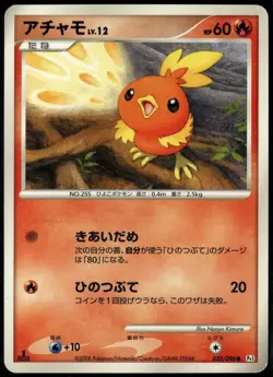 Torchic 020/096 Common Japanese Galactics Conquest 1st Edition LP Pokemon Card - Image 1