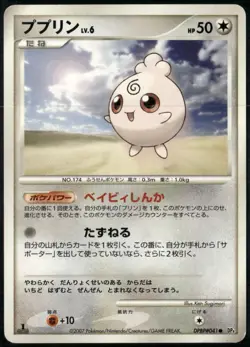 Igglybuff DPBP#041 Common Japanese Dawn Dash 1st Edition LP Pokemon Card - Image 1