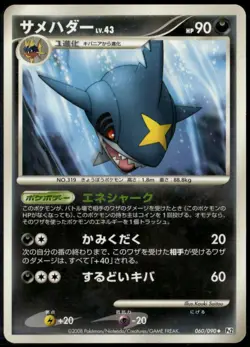 Sharpedo 060/090 Uncommon Japanese Bonds End of Time Unlimited LP Pokemon Card - Image 1