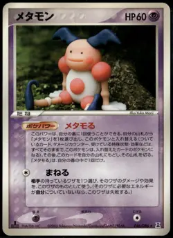 Ditto 046/086 Mr. Mime Rare Japanese Holon Research Tower LP Pokemon Card - Image 1