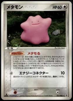 Ditto 061/086 Rare Japanese Holon Research Tower 1st Edition LP Pokemon Card - Image 1
