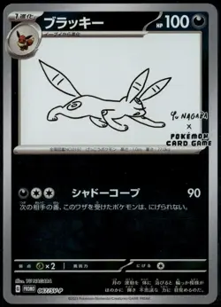 Umbreon Yu Nagaba 067/SV-P Promo Japanese Exclusive NM Pokemon Card - Image 1