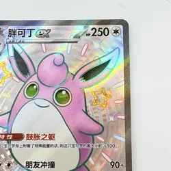 Pokemon TCG Wigglytuff ex 186/151 Full Art Holo Card 151C (Japanese) Near Mint - Image 4