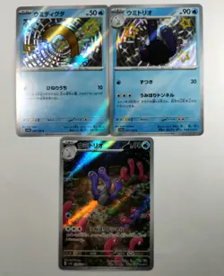 Wiglett Wugtrio Baby Shiny Full Art Lot of 3 Cards Holo Collection Secret Rare - Image 1