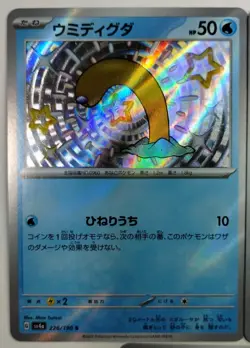 Wiglett Wugtrio Baby Shiny Full Art Lot of 3 Cards Holo Collection Secret Rare - Image 3