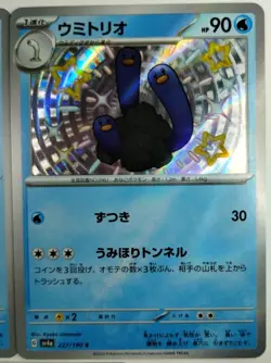 Wiglett Wugtrio Baby Shiny Full Art Lot of 3 Cards Holo Collection Secret Rare - Image 4