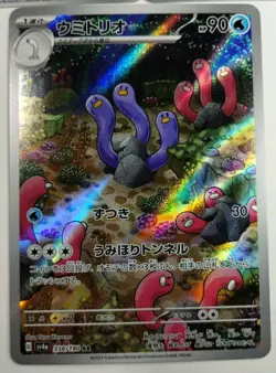 Wiglett Wugtrio Baby Shiny Full Art Lot of 3 Cards Holo Collection Secret Rare - Image 5