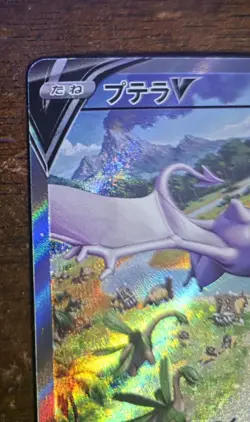 Aerodactyl V SR SA 106/100 S11 Lost Abyss 2022 Pokemon Card Japanese 926 - Image 1