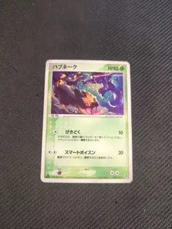 Seviper 008/053 1st Japanese Miracle Desert Sandstorm Holo Rare Pokemon MP - Image 1