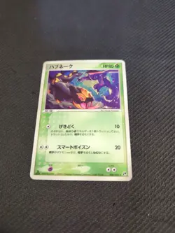 Seviper 008/053 1st Japanese Miracle Desert Sandstorm Holo Rare Pokemon MP - Image 2