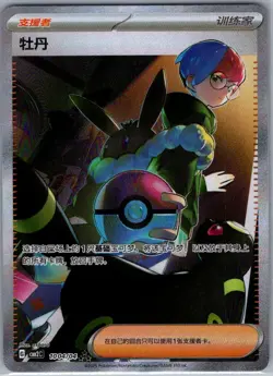 Penny 1004/04 - Chinese Gem Pack Volume 2 - Pokemon Card - NM - Image 1