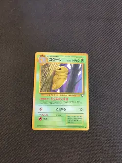 Kakuna 014 Japanese Vending Series Promo Pokemon LP - Image 1