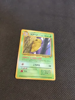 Kakuna 014 Japanese Vending Series Promo Pokemon LP - Image 2
