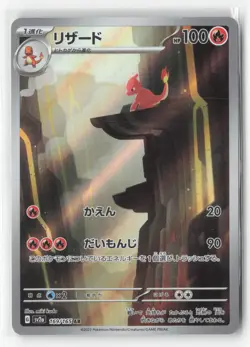 #Charmeleon #169/165 Japanese,Holo Near Mint or Better Pokemon - Image 1
