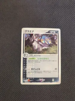 Mightyena 048/055 1st Ruby Sapphire Adv Expansion Japanese Pokemon LP - Image 1
