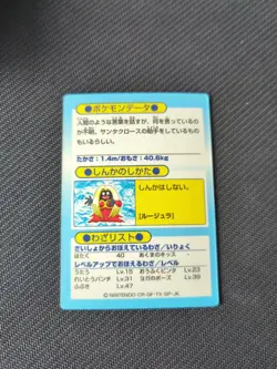 Jynx 1997 Meiji Japanese Pokemon Holo LP - Image 2