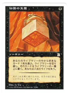MTG Imperial Seal Japanese PO3 Portal Three Kingdoms MT - Image 1