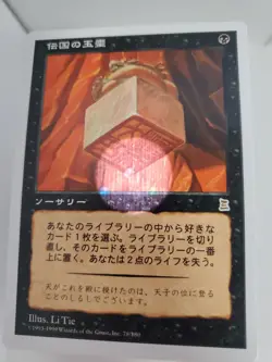 MTG Imperial Seal Japanese PO3 Portal Three Kingdoms MT - Image 4