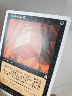MTG Imperial Seal Japanese PO3 Portal Three Kingdoms MT - Image 5