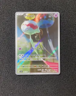 2024 Pokemon Japanese Transformation Mask Art Rare SV6 106/101 AR Chimecho TB44 - Image 1