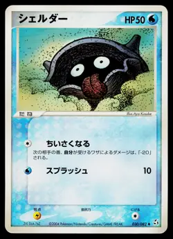 Shellder 030/082 Uncommon Flight of Legends Pokemon Japanese Moderately Played - Image 1