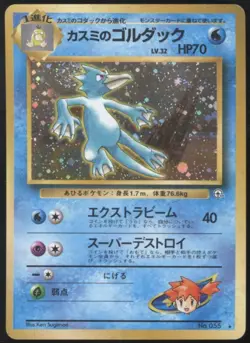 BR | Pokemon TCG 1998 Japanese Gym Heroes | Misty's Golduck #55 HOLO Swirl | LP- - Image 1