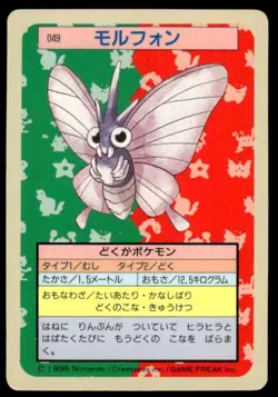 Venomoth NO. 049 Topsun Blue Back Pokemon Japanese ~ MP - Image 1