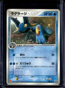 2004 Pokemon Gaming Japanese PCG-P Promos PokePark's Mudkip #048 - Image 1