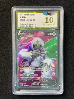 2024 Pokemon TCG S-Chinese CS5bC Oranguru V #150/128 SR PGS 10 LU57 - Image 1