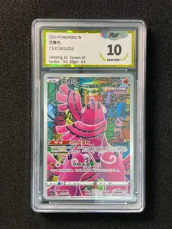 2024 Pokemon TCG S-Chinese Poke Ball Box CSJC 001/011 Oricorio Holo PGS 10 LU57 - Image 1