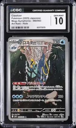 2025 POKEMON JPN MEGA SYMPHONIA ART RARE HOLO CLAWITZER CGC 10 GEM MINT - Image 1