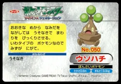 Bonsly vs Poochyena No. 050 Advanced Generation Topsun Pokemon Japanese ~ HP - Image 2