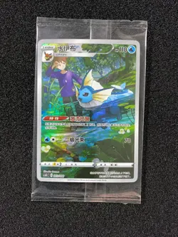 2024 Pokemon TCG S-Chinese SWSH Vaporeon CSGC D 003/008 Full Art Sealed LU57 - Image 1