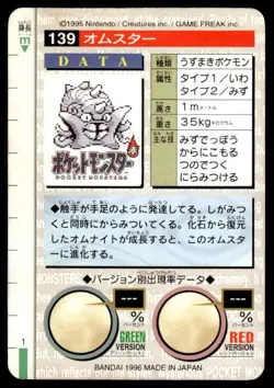 Omastar NO. 139 Green Bandai Carddass Series 1-2 G Pokemon Japanese ~ HP - Image 2