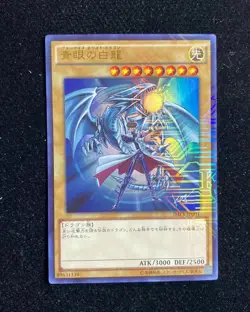 2016 YU-GI-OH TCG JPN Ultra Rare Promo #JMPR-JP001 Blue-Eyes White Dragon VE10 - Image 1