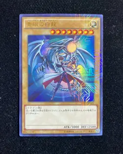 2016 YU-GI-OH TCG JPN Ultra Rare Promo #JMPR-JP001 Blue-Eyes White Dragon VE10 - Image 1