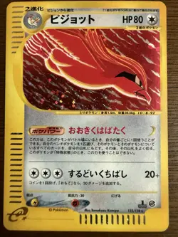 Pokemon Japanese Expedition Base Set: Pidgeot 123/128 1st Edition Holo (NM) - Image 1