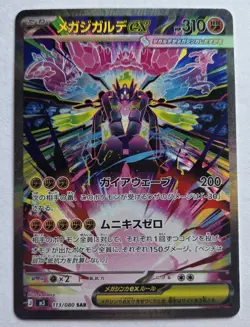 Pokemon TCG Japanese Mega Zygarde SAR 113/80 Nihil Zero - NM - Image 1