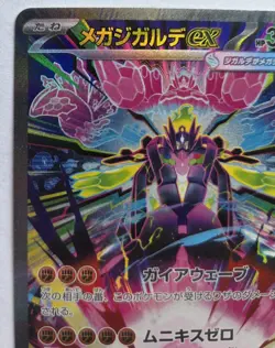 Pokemon TCG Japanese Mega Zygarde SAR 113/80 Nihil Zero - NM - Image 2