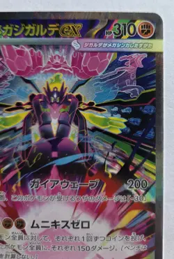 Pokemon TCG Japanese Mega Zygarde SAR 113/80 Nihil Zero - NM - Image 3