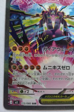 Pokemon TCG Japanese Mega Zygarde SAR 113/80 Nihil Zero - NM - Image 4
