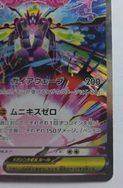 Pokemon TCG Japanese Mega Zygarde SAR 113/80 Nihil Zero - NM - Image 5