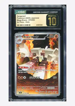 Pokemon CGC 10 PRISTINE Garganacl AR 2025 070/063 M1L Japanese - Image 1