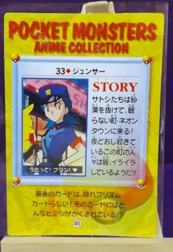 POKEMON POCKET MONSTERS VENDING PRISM STICKER ANIME CADDASS 33 OFFICER JENNY PIK - Image 2