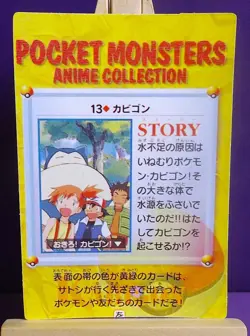 POKEMON POCKET MONSTERS VENDING PRISM ANIME CARDDASS STICKER 13 SNORLAX MISTY - Image 2