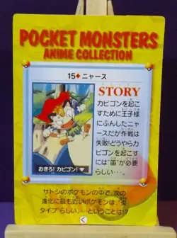 POKEMON POCKET MONSTERS VENDING PRISM STICKER ANIME CADDASS 15 MEOWITH - Image 2
